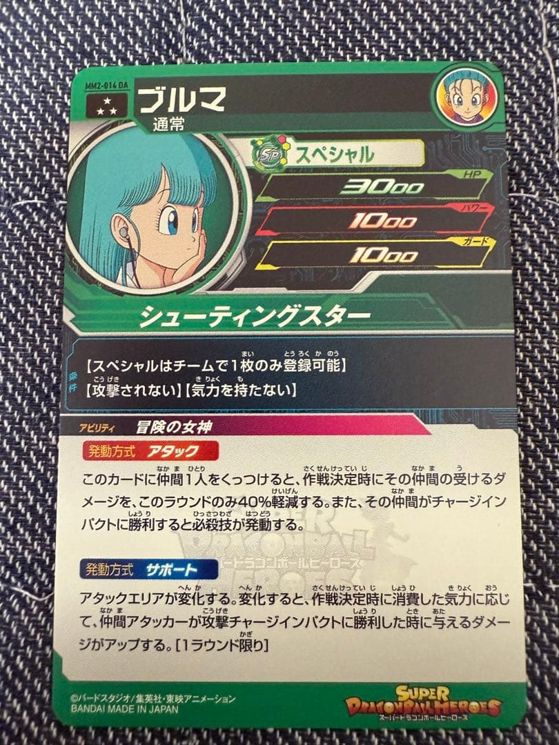 MM2-014 DA ブルマ DBHカード
