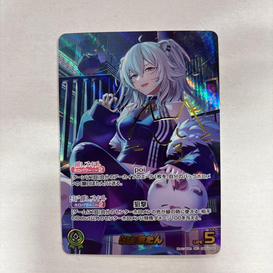 ホロライブカードゲーム獅白ぼたんSECエリートスパークホロカ