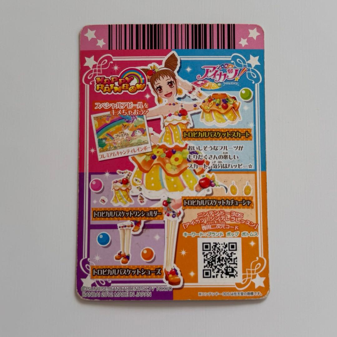 アイカツカード トロピカルバスケット 有栖川おとめ - メルカリ