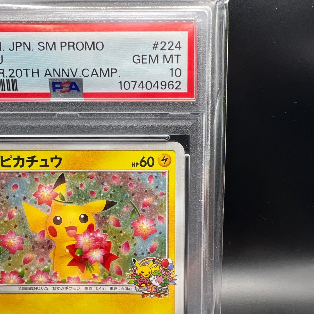 【即日発送】　PSA10 ポケモンカード　ピカチュウ　みんなでいわう　プロモ