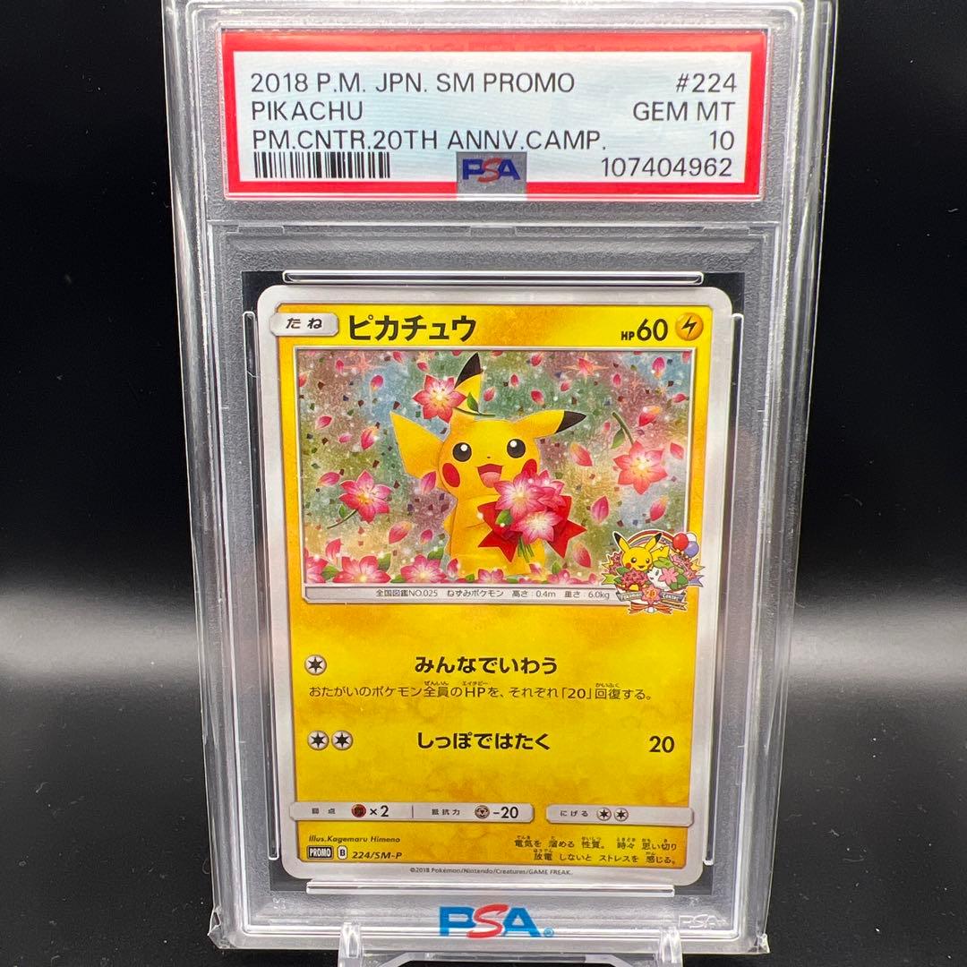 【即日発送】　PSA10 ポケモンカード　ピカチュウ　みんなでいわう　プロモ