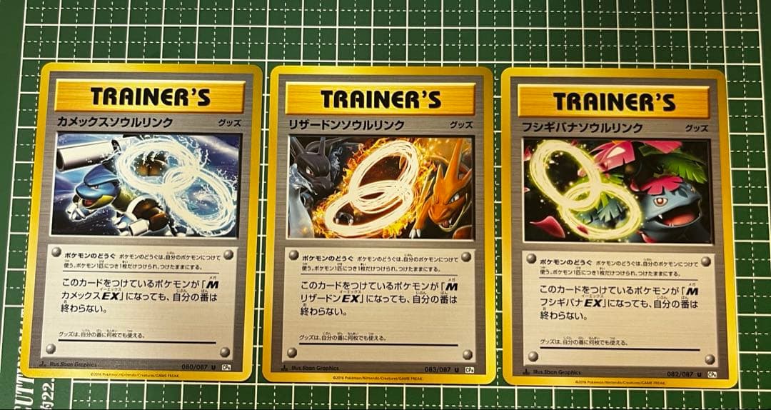 ポケモンカード リザードン フシギバナ カメックス ソウルリンク 御