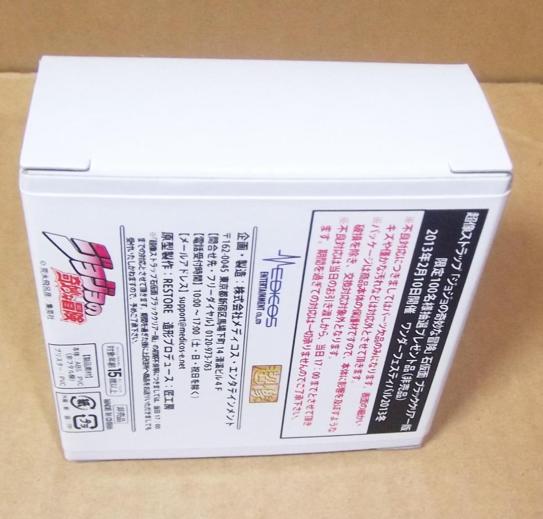 ジョジョの奇妙な冒険 石仮面 ブラッククリアー版 超像ストラップ 最終値下げ