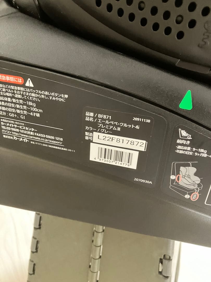 エールべべ クルット4i プレミアムⅢ ISOFIXグレー　BF871