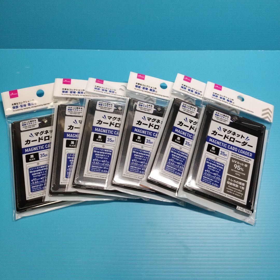 新製品】ブラック マグネットカードローダー UVカット スライド式