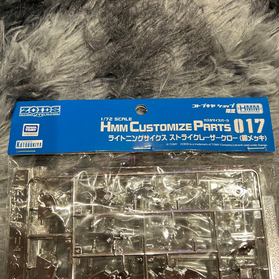 コトブキヤ ゾイド ライトニングサイクス カスタマイズパーツ付き