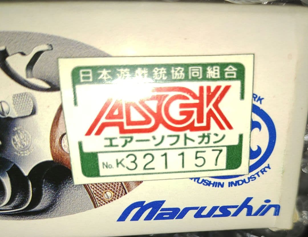 く*じ様 Marushin M60 ガスガン チーフスペシャル