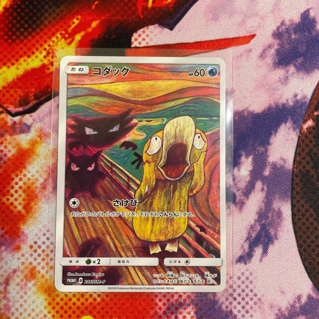 コダック：ムンク展×ポケモンカードゲーム PROMO SM-Pプロモ