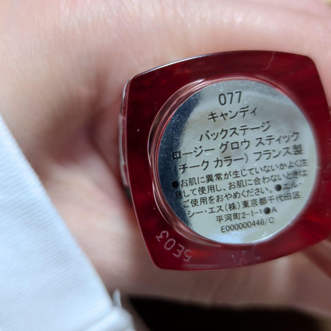 ロージーグロウスティック　２本まとめうり　　077番 103番