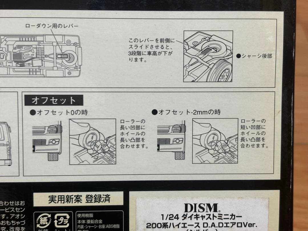 DISM 1/24 ハイエース 200系 SUPER GL D.A.D エアロ