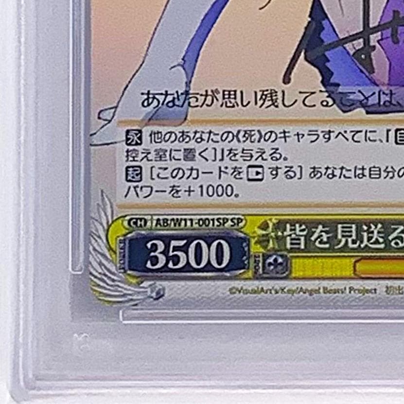 【PSA10】　AB/W11-001SP　皆を見送る役目 かなで