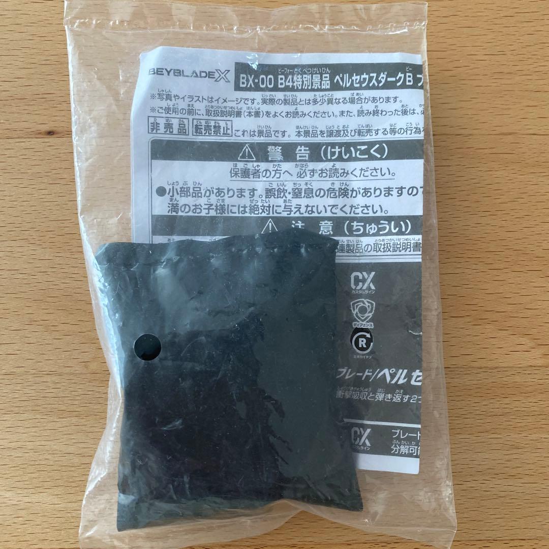 BAYBLADEX ペルセウスダーク コンプリートセット