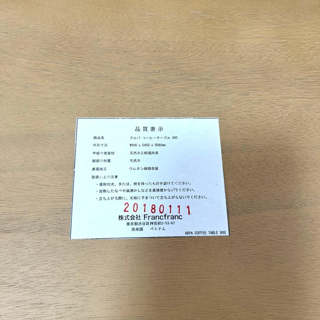 フランフラン　アルパコーヒーテーブル ブラウン　W90cm 中古
