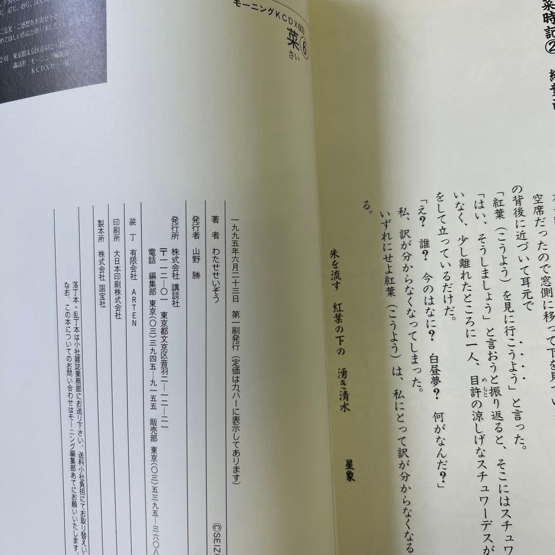 [全初版、一部帯付き] 菜 わたせせいぞう 全12巻セット