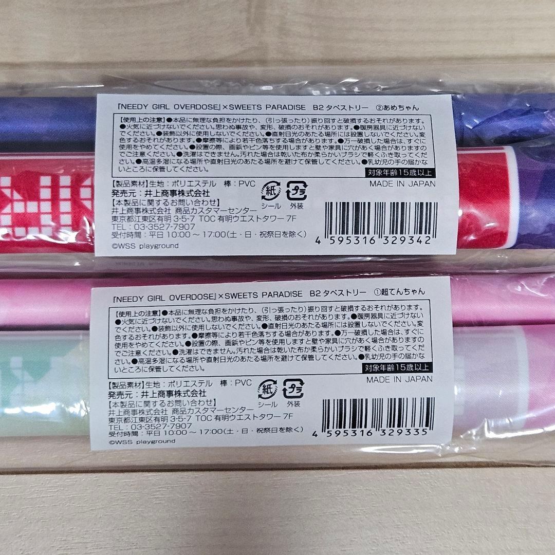 ニディガ スイパラ B2 タペストリー 超てんちゃん あめちゃん