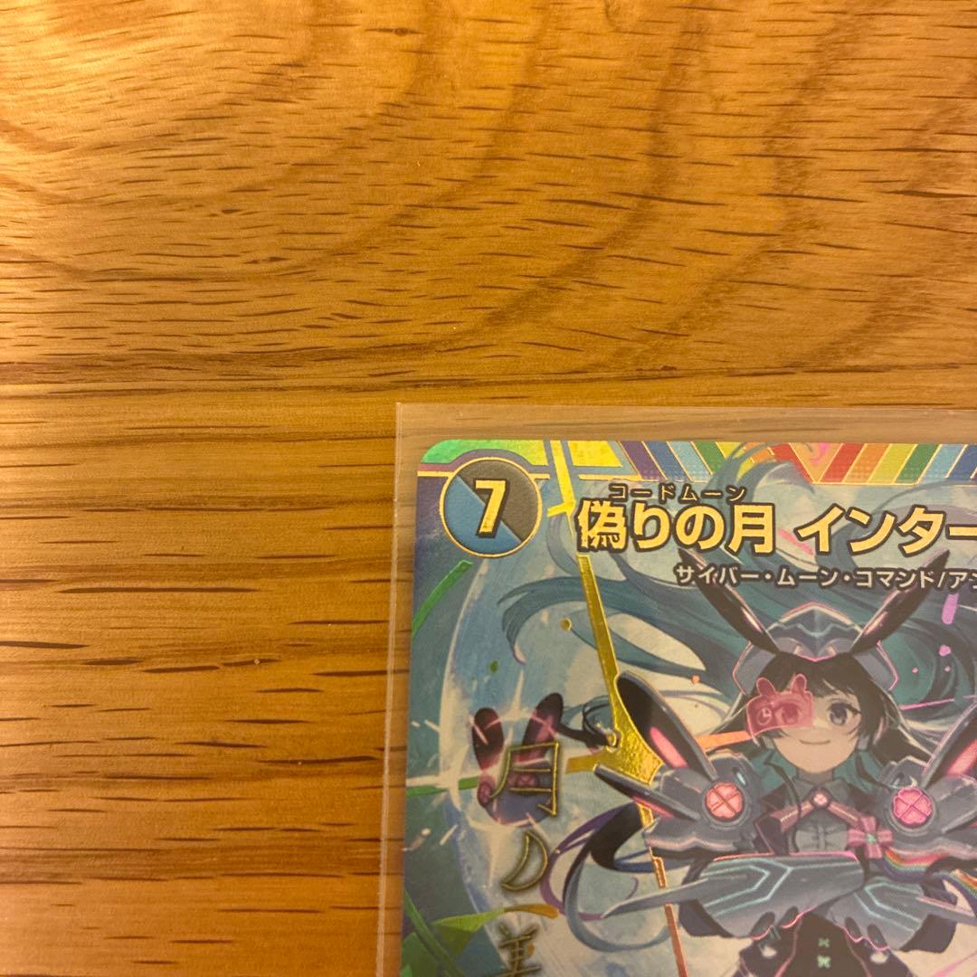 デュエルマスターズ 偽りの月 インターステラ