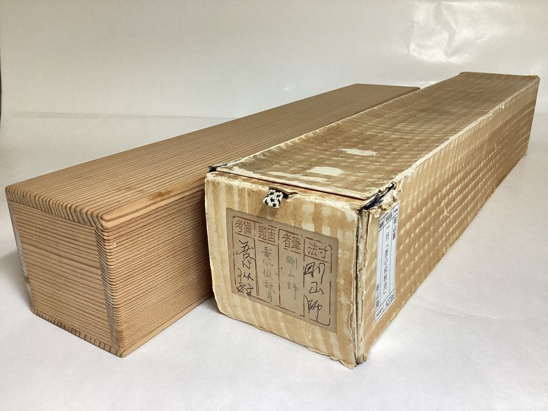 茶道具 古物品 軸一行「吾心似秋月」大徳寺高桐院 松永剛