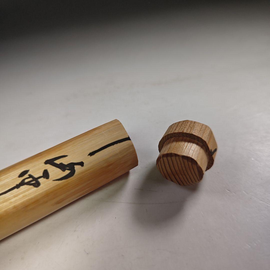 ウ279 茶杓『大徳寺 立花大亀 極箱 銘 山雲』『竹器師 西川楳