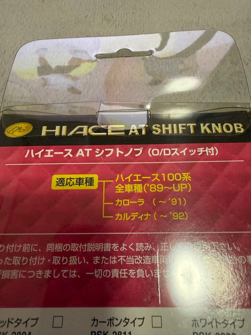 plot ハイエース100系 ウッドシフトノブ　新品未使用