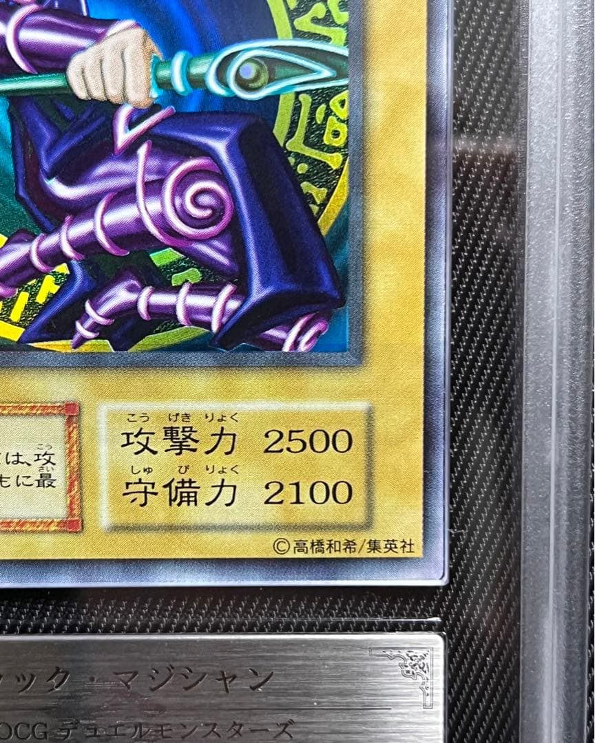 遊戯王　ブラックマジシャン　初期　ウルトラレア ARS8