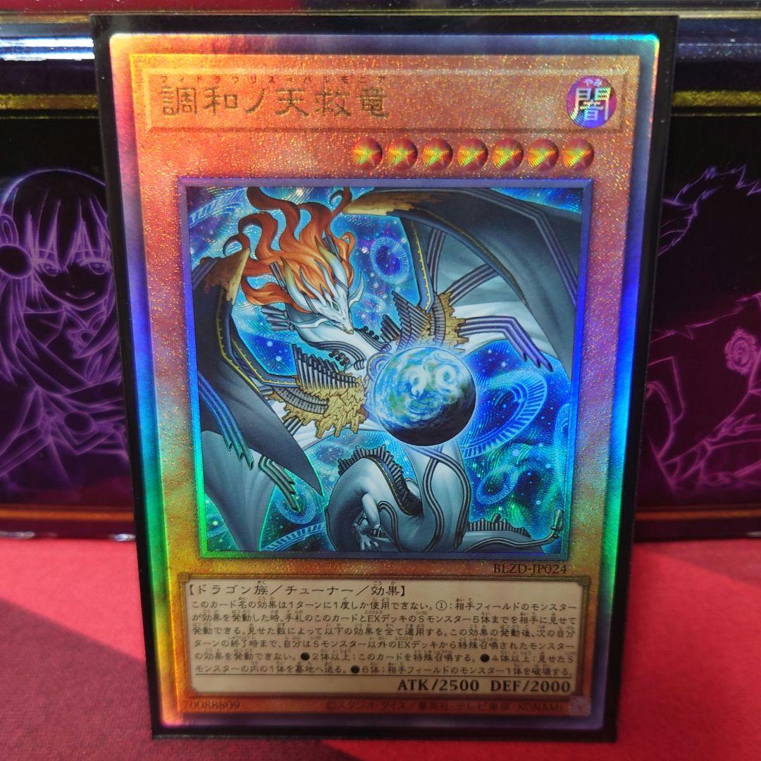 調和ノ天救竜 レリーフ - メルカリ