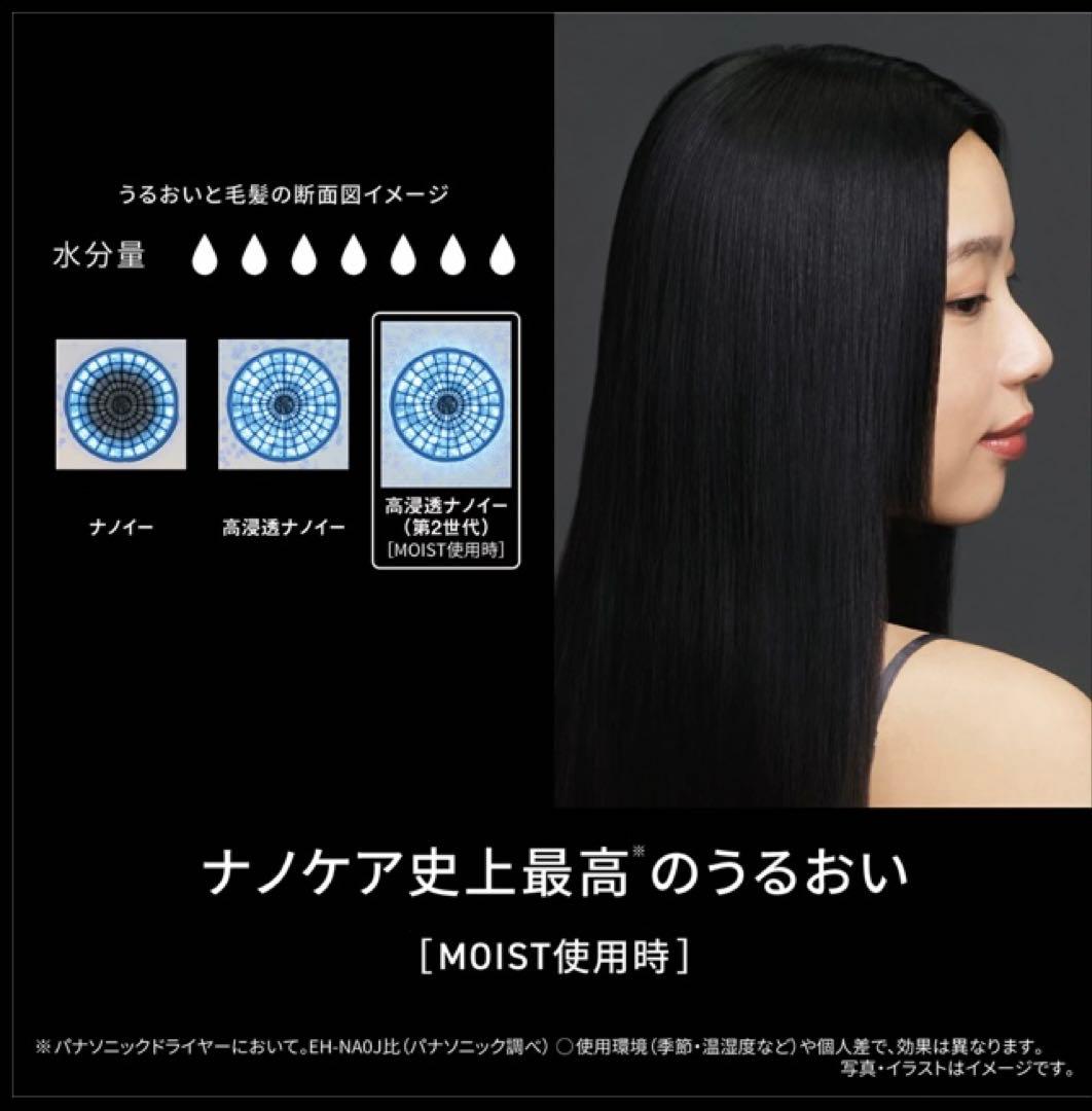 Panasonic ヘアドライヤー ナノケアブラック　新品未開封　5年保証付き！