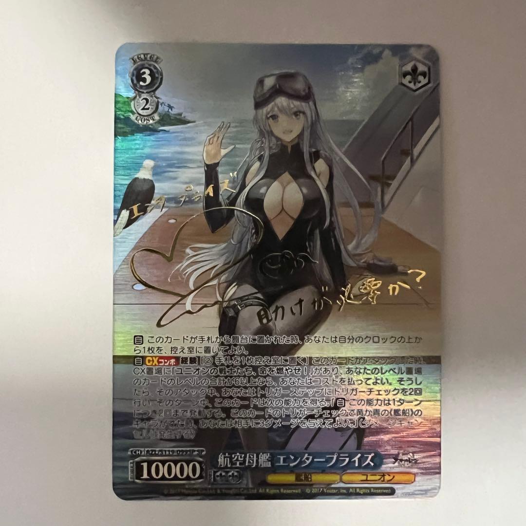 ヴァイス　航空母艦 エンタープライズ　SP