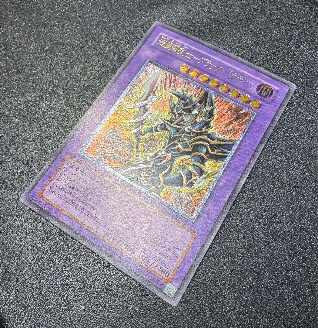 超魔導剣士ブラックパラディン/魔法使い族/ 遊戯王カード/レリーフ