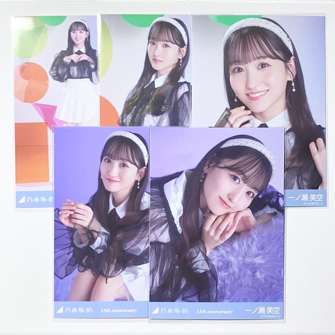 乃木坂46 生写真一ノ瀬美空13thアニバーサリー5種コンプ