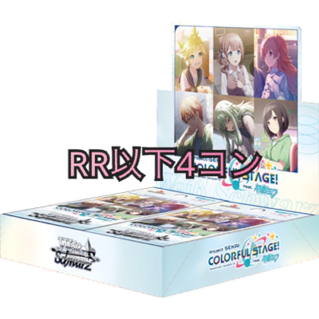 プロジェクトセカイ vol.3 RR以下4コン - メルカリ