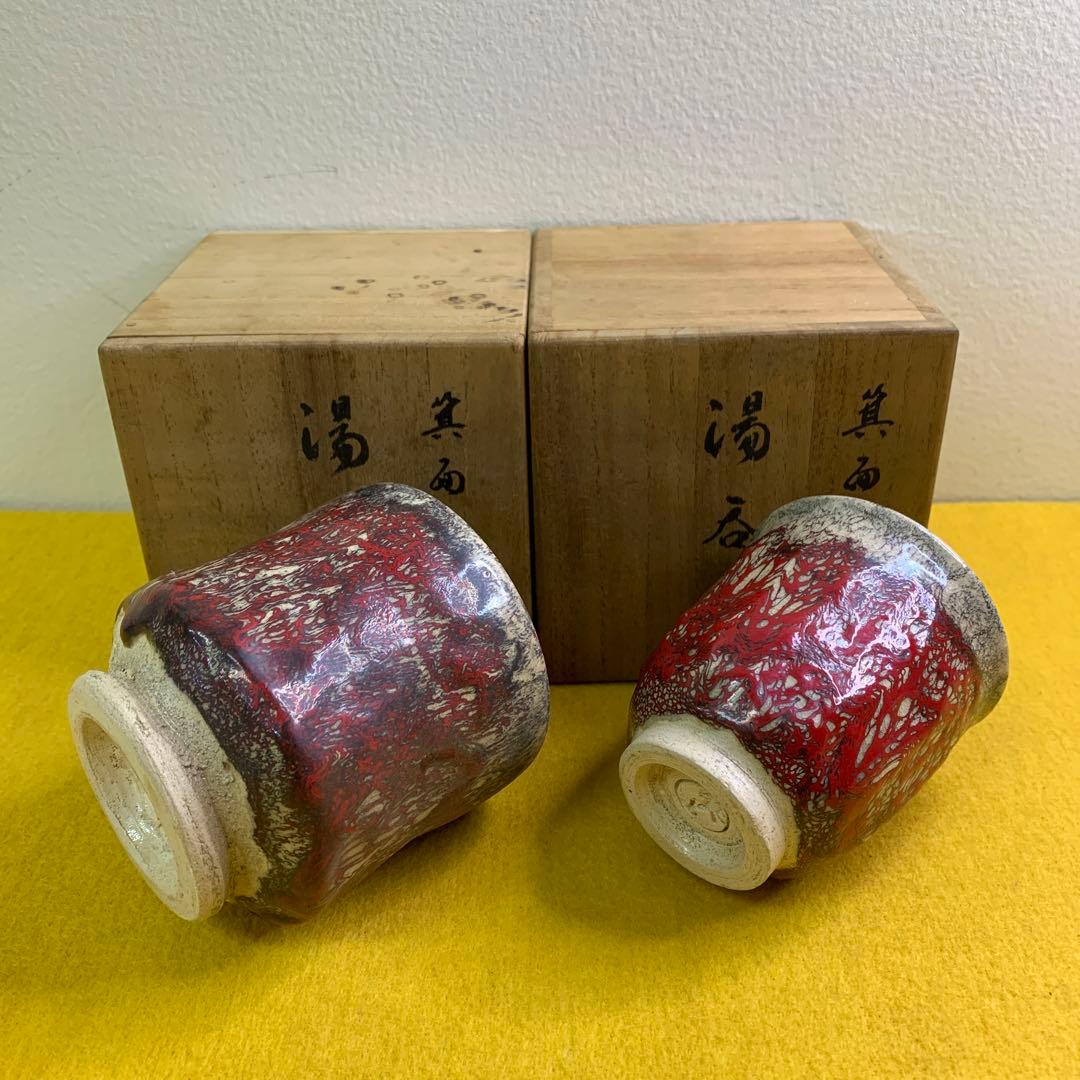 箕面焼 松田箕山作 汲出し 湯呑み 2客 ニ六焼 水月焼