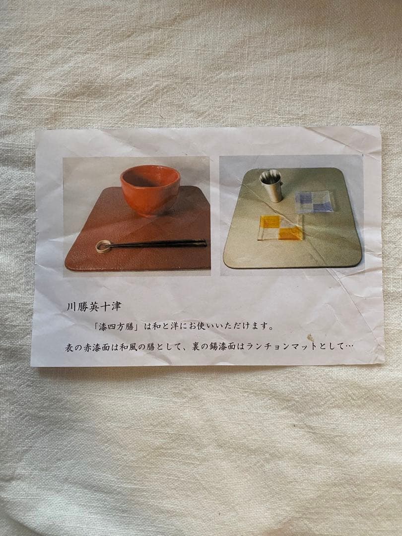 川勝英十津　漆四方膳　隅丸敷膳　一枚