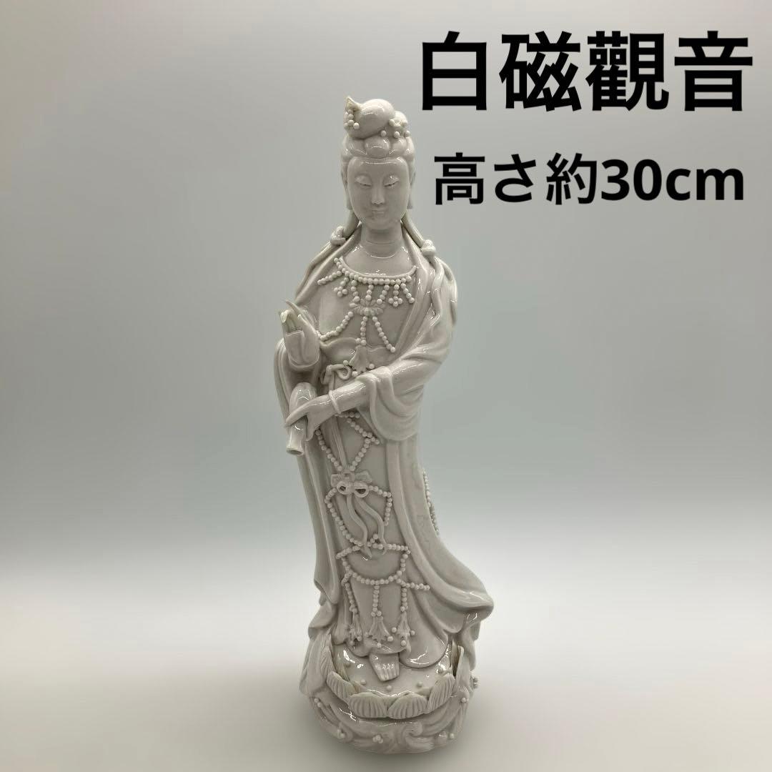 中国美術 白磁觀音 観音菩薩立像 高さ約30cm 徳化窯 ヴィンテージ 中国美術 白磁觀音 観音菩薩立像 高さ約30cm 徳化窯 ヴィンテージ 徳