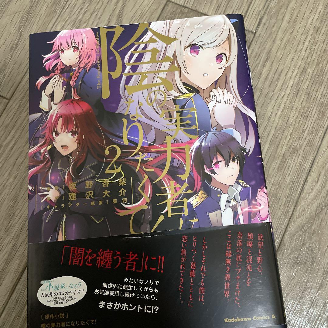 陰の実力者になりたくて！ Blu-ray 全巻購入特典 キャラファインボード