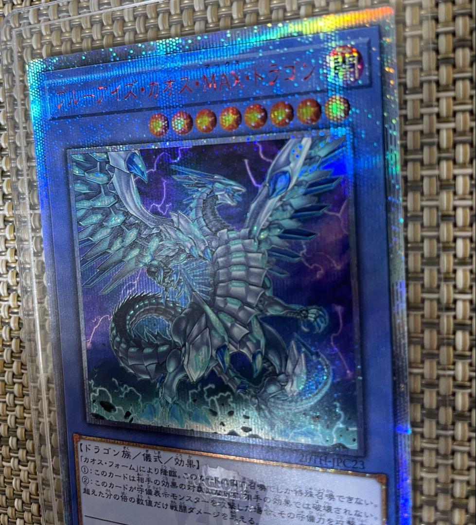 遊戯王　ブルーアイズ・カオス・MAX・ドラゴン　20th