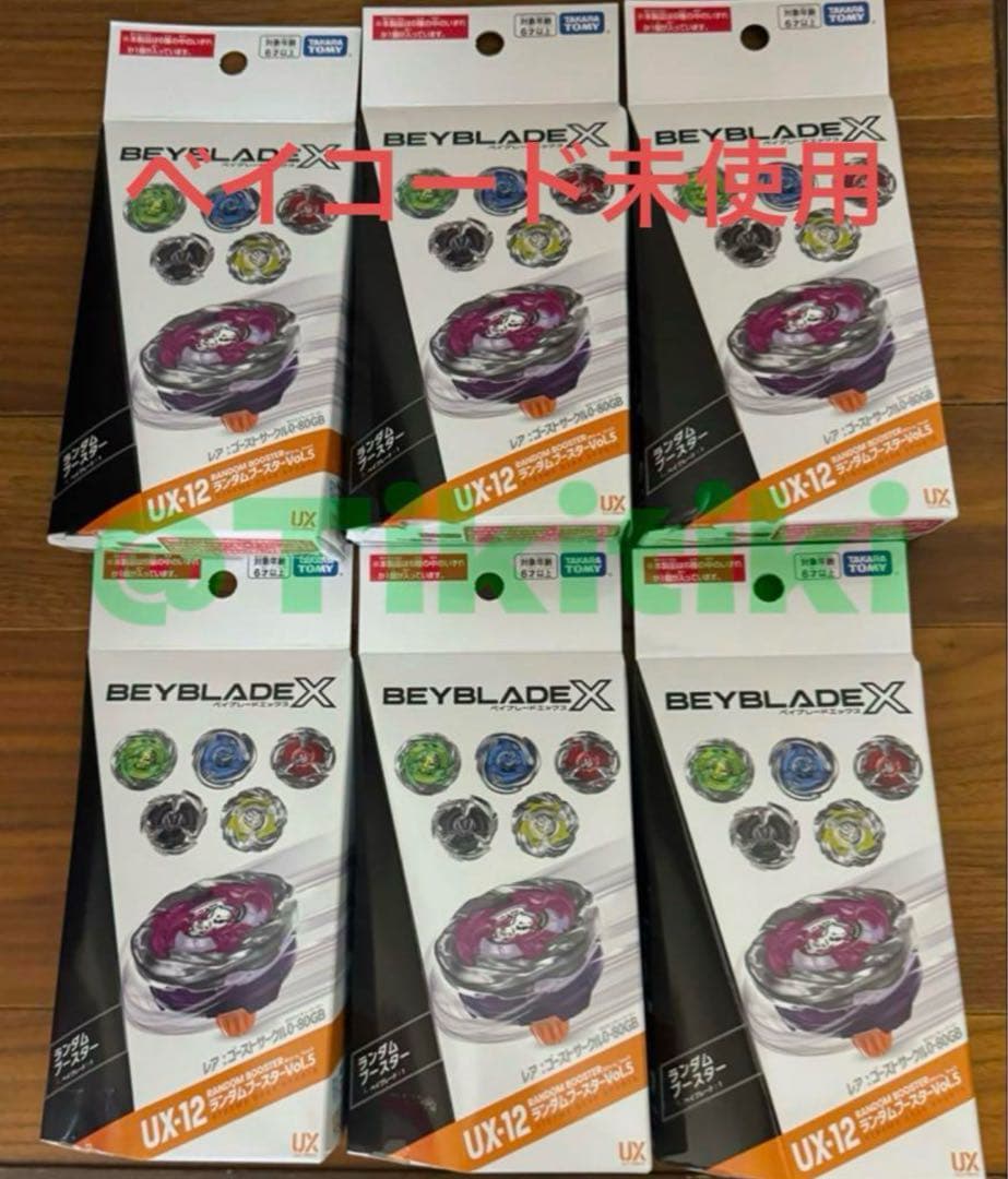 ベイブレードxUX-12ランダムブースターVol.5 全6種コンプセット