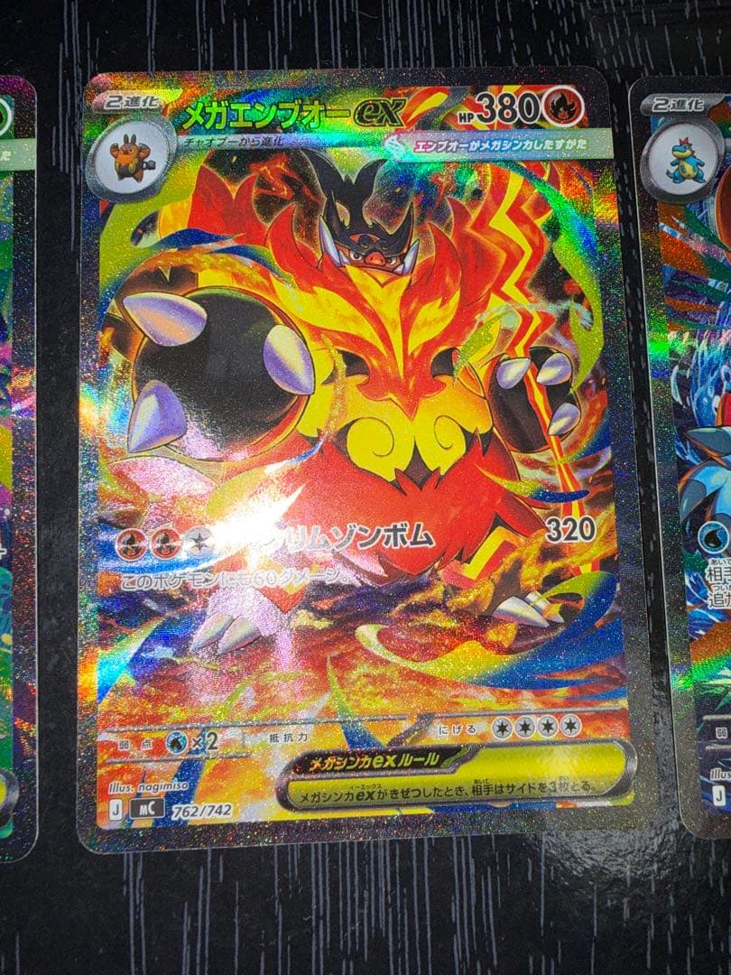 メガメガニウムex SAR メガエンブオーexSAR メガオーダイルex SAR