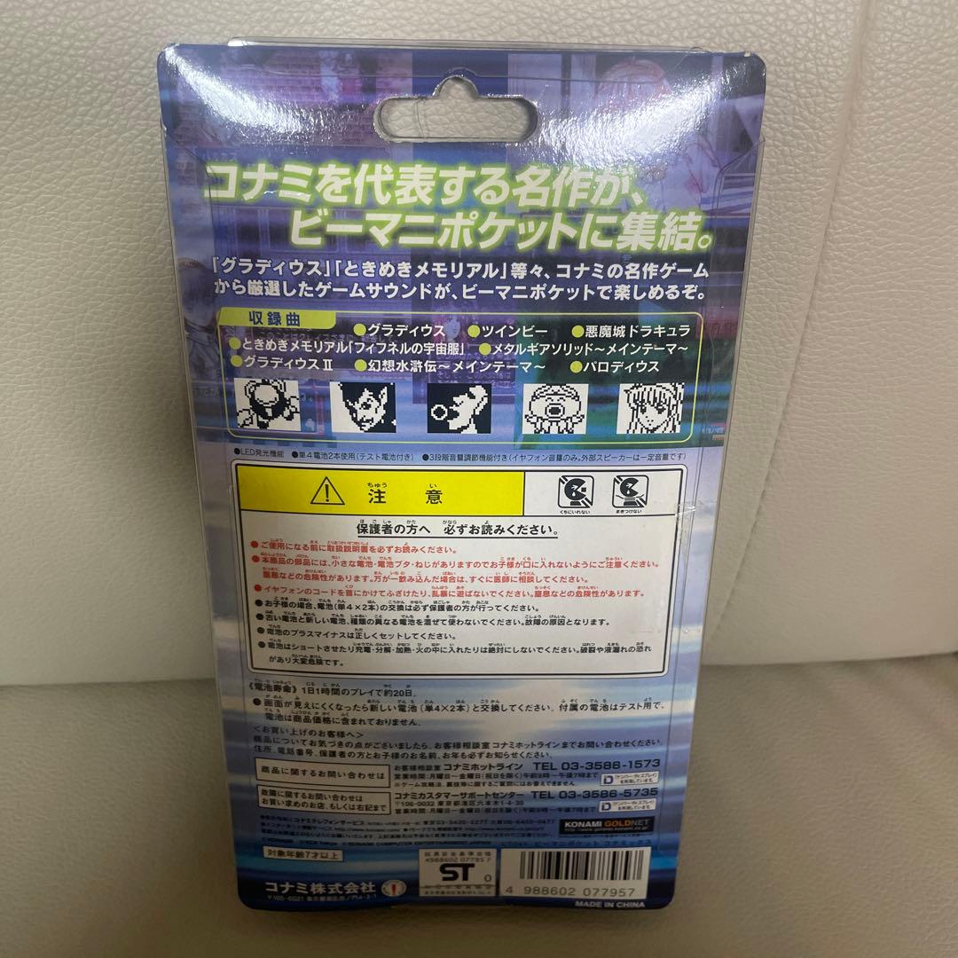 レア　BEMANI POCKET KONAMIX 新品未使用未開封