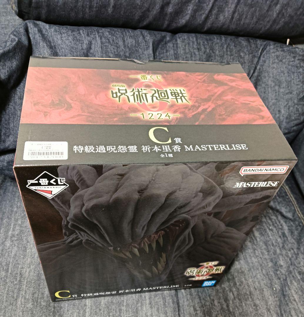 一番くじ 呪術廻戦0 C賞 祈本里香 フィギュア MASTERLISE