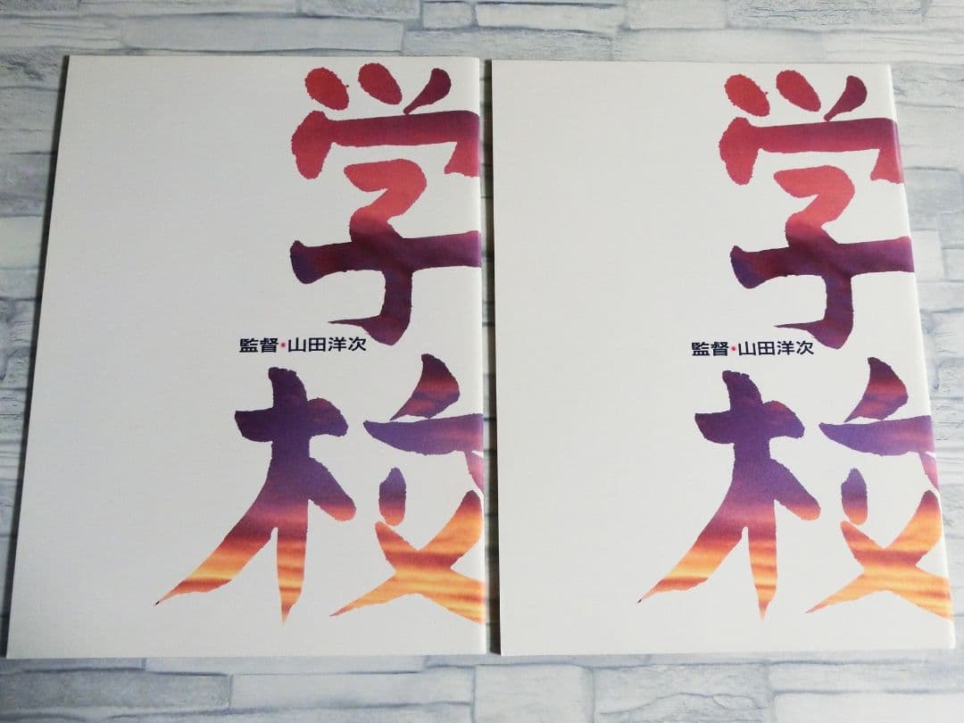 直筆サイン色紙 西田敏行 裕木奈江 中江有里 映画 学校 中島浩二 山田洋次