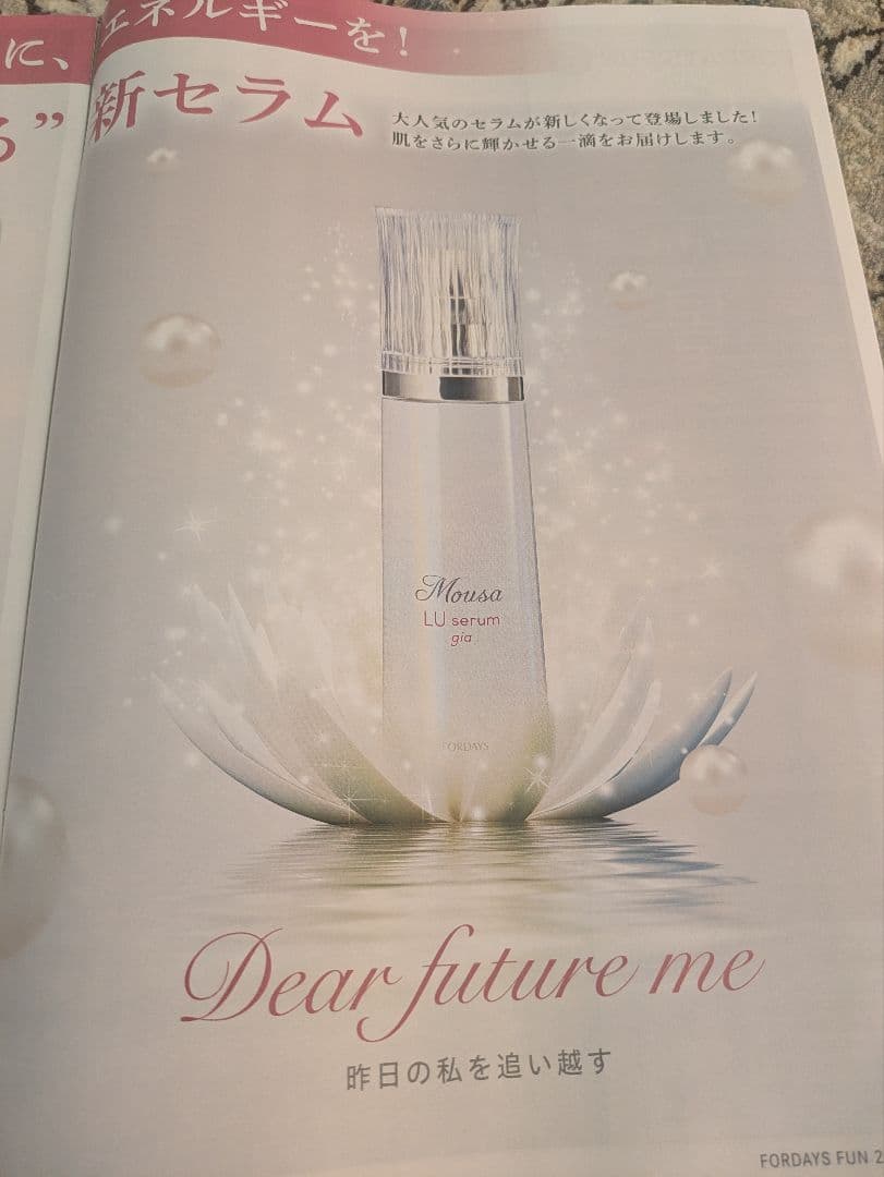 新発売! ムーサLUセラムgia