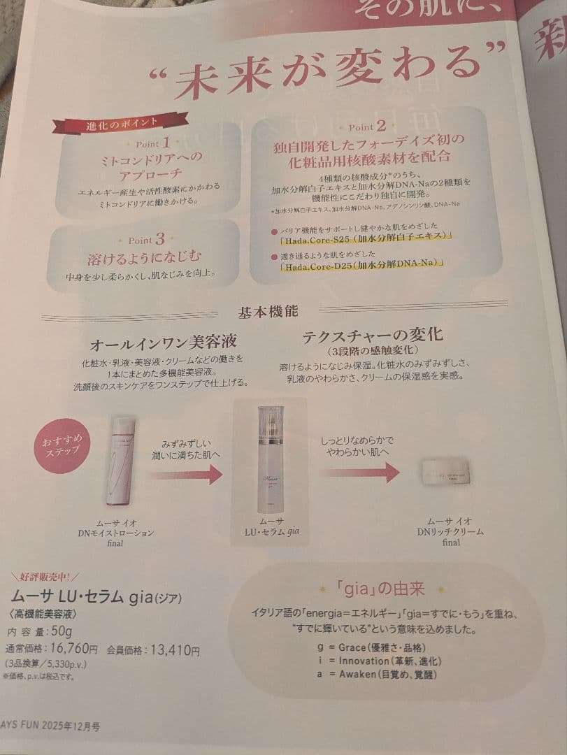 新発売! ムーサLUセラムgia