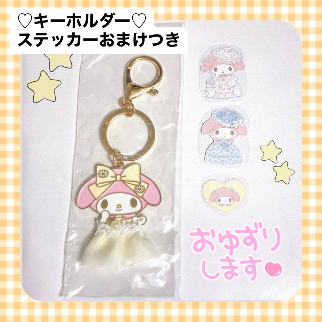 レディマイメロディ レディマイメロ シークレット キーホルダー