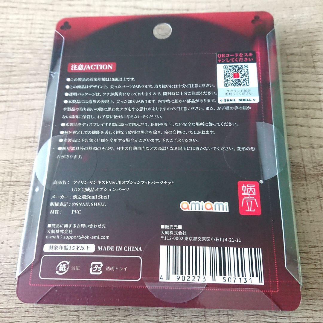 蝸之殻 バニーアイリン サンキスドver. & オプションフットパーツ セット