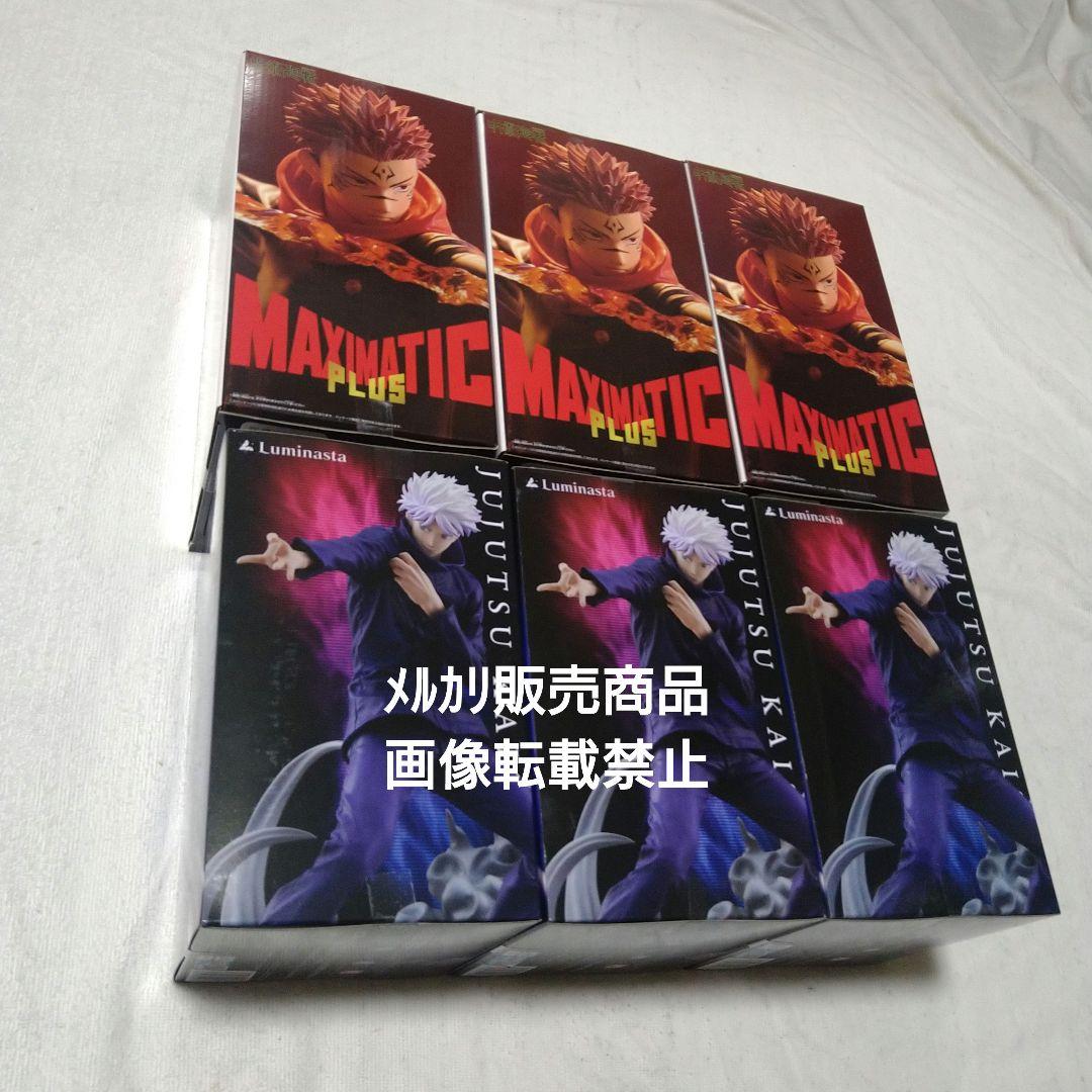 呪術廻戦 五条悟 Luminasta 宿儺 MAXIMATIC フィギュア