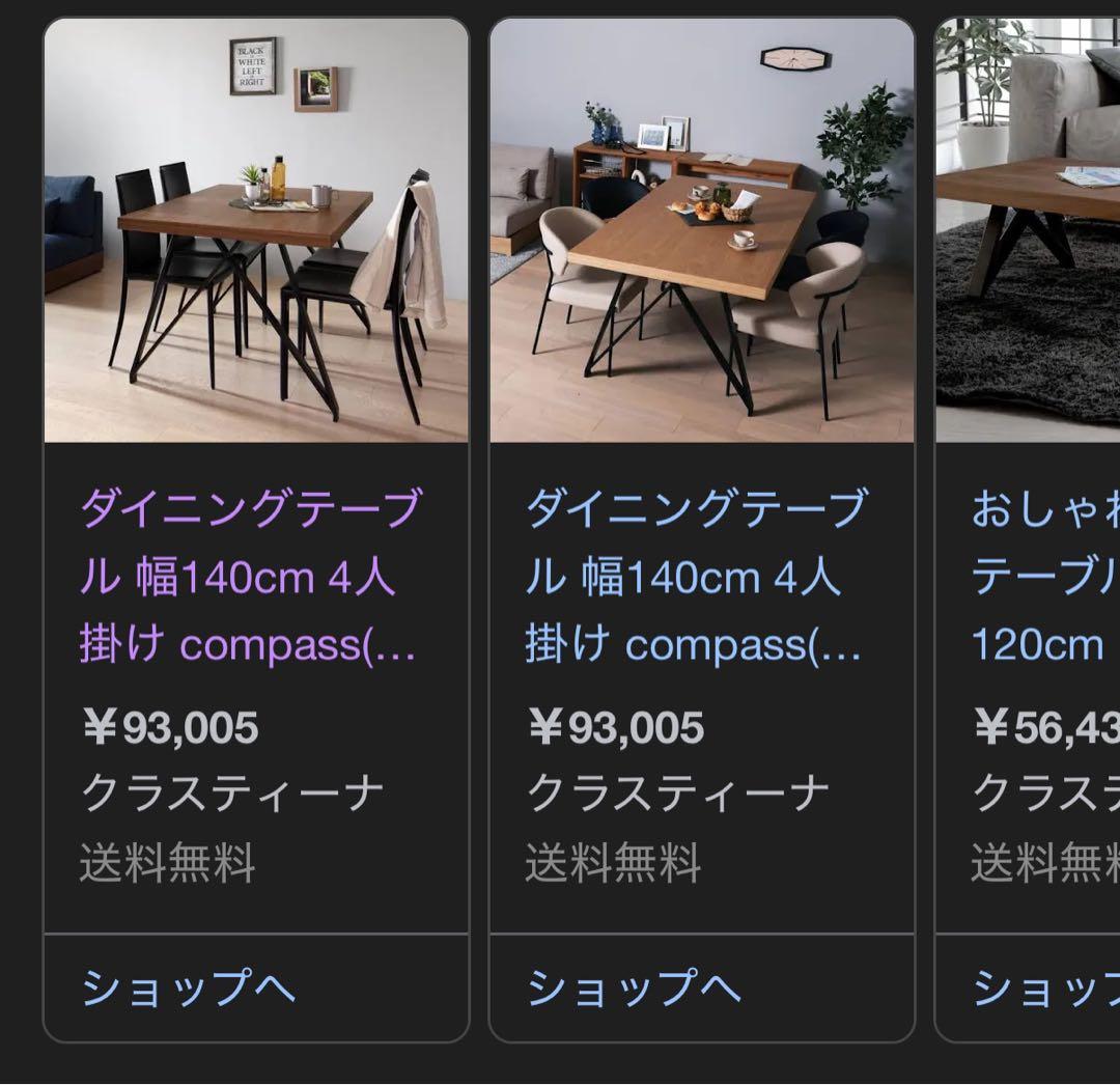 ダイニングテーブルW1400