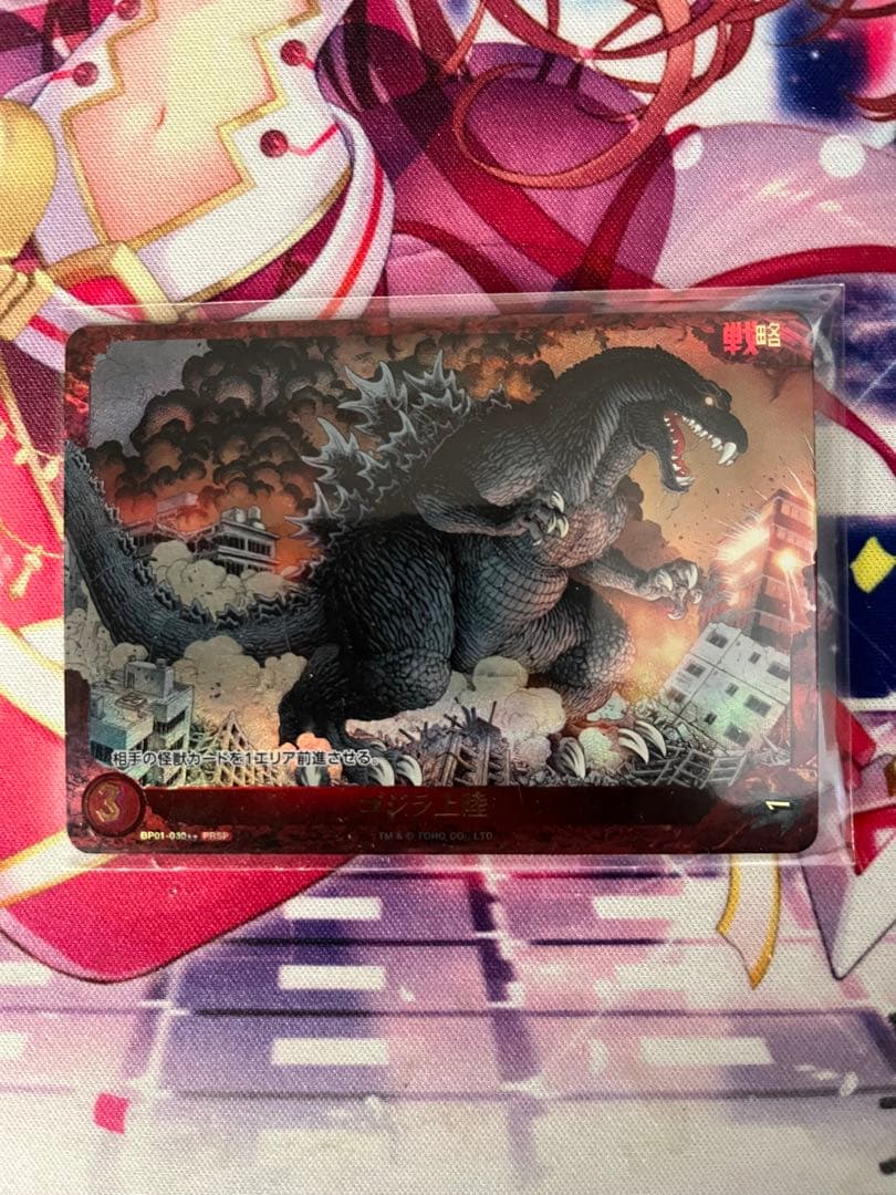 ゴジラカードゲーム ゴジラ上陸 BP01-030++ PRSP 優勝賞 - メルカリ