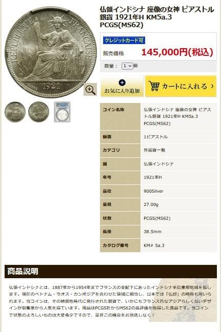 フランス領インドシナ ピアストル銀貨【銀貨保証】アンティークM240803120