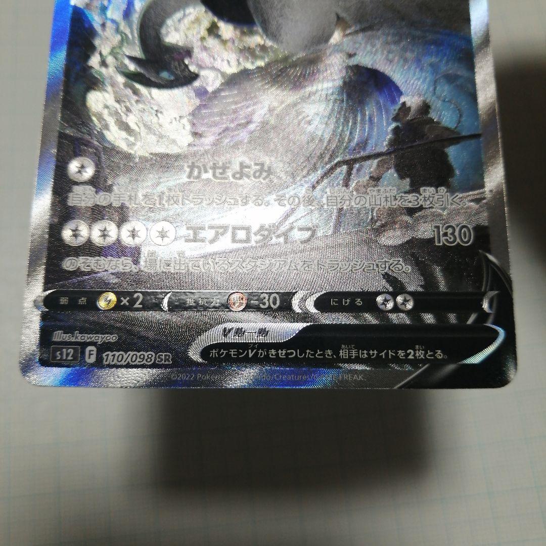 ポケモンカード　ルギアV　sa