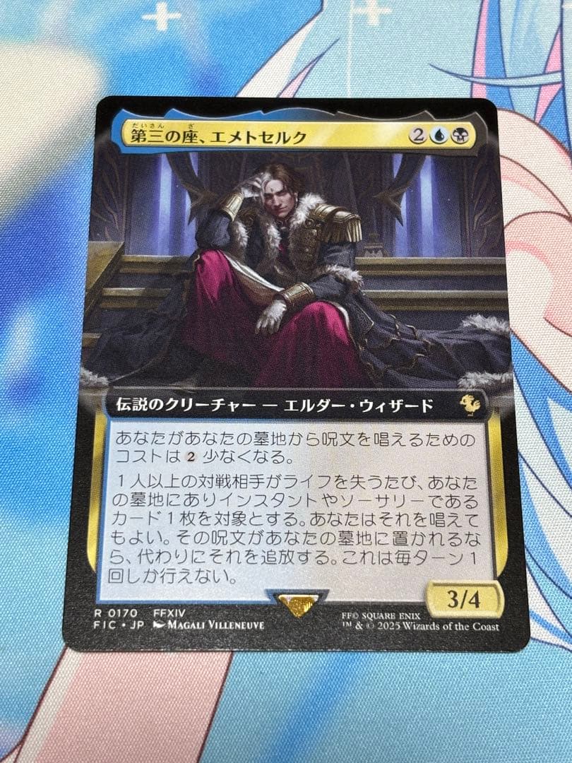 第三の座、エメトセルク MTG - メルカリ
